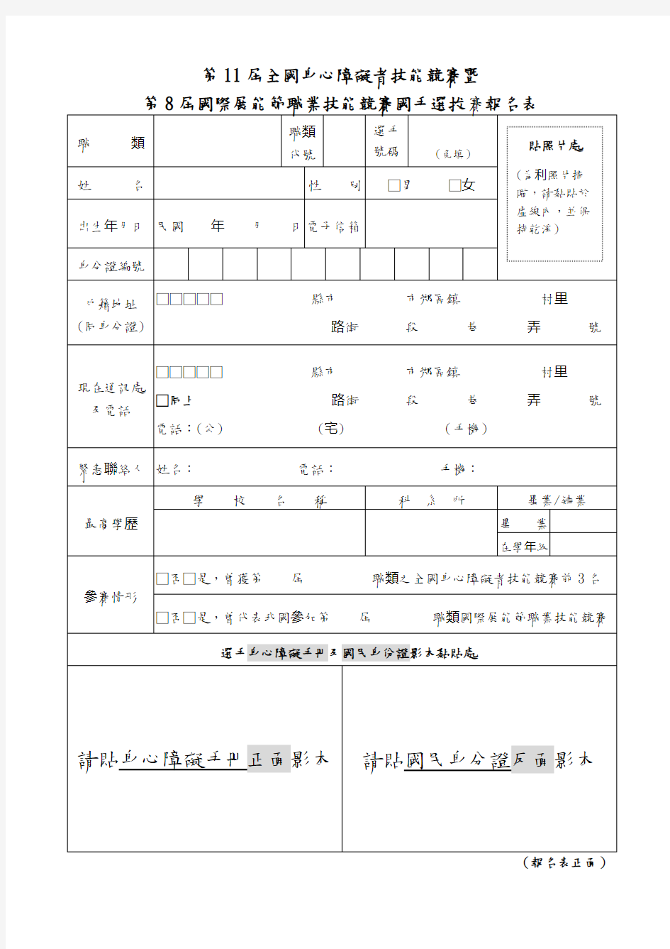 第11届全国身心障碍者技能竞赛暨