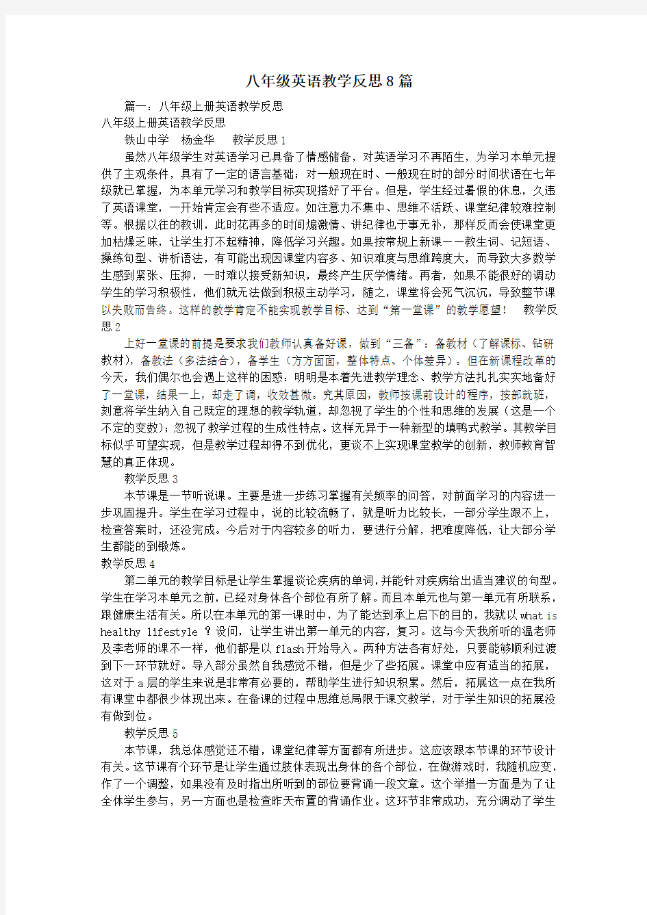 八年级英语教学反思(共8篇)