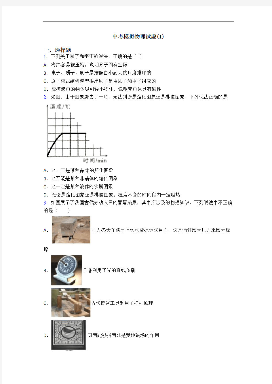 中考模拟物理试题(1)