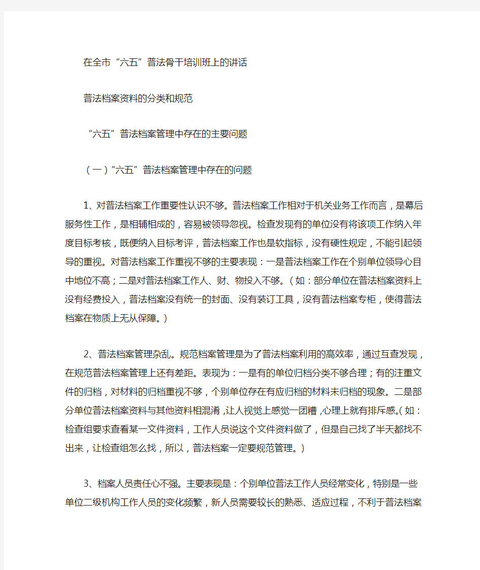 普法工作档案的分类