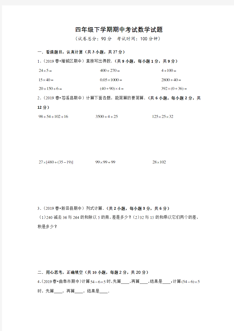 人教版四年级下册数学《期中测试题》(含答案解析)