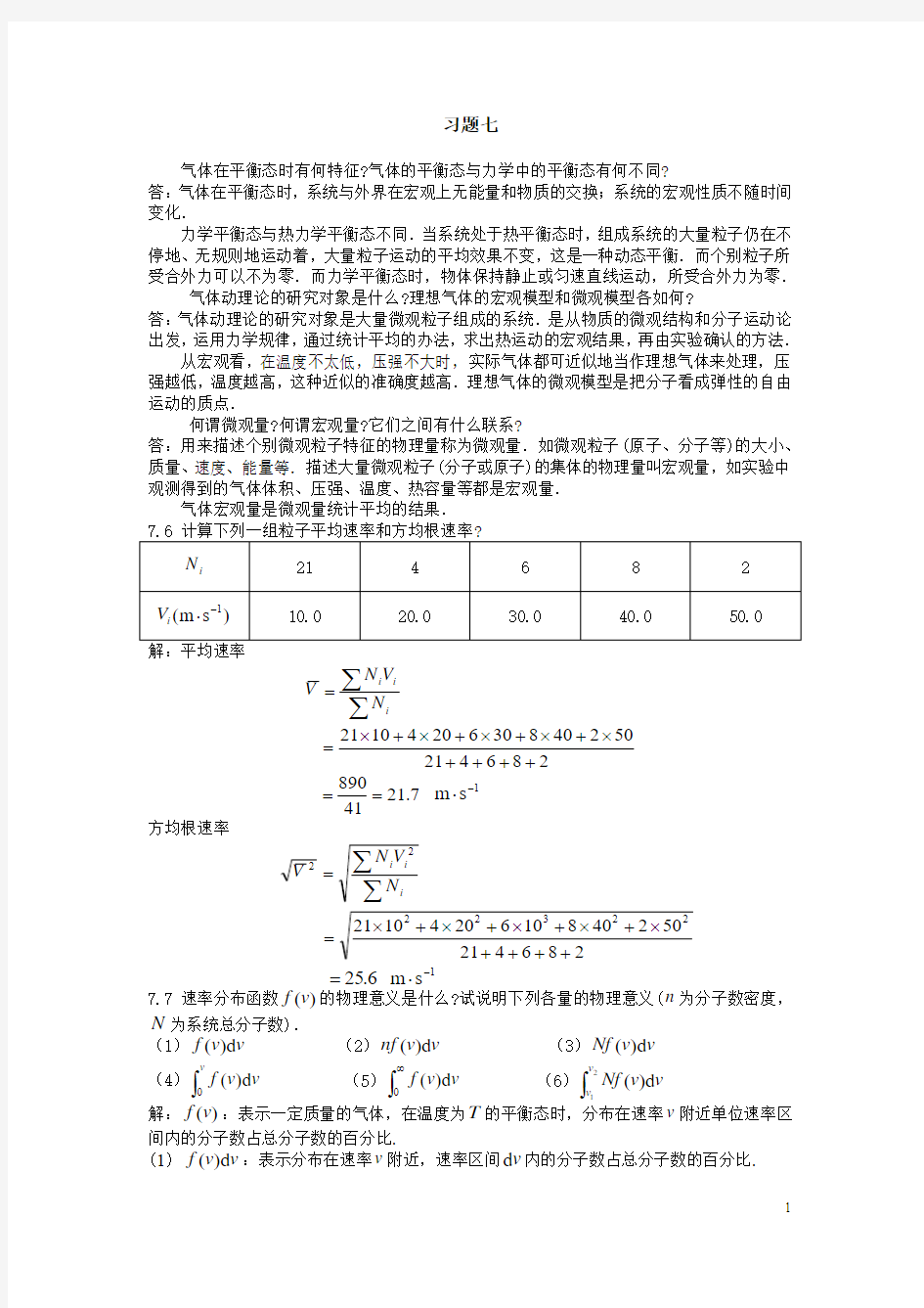 大学物理答案(第三版)