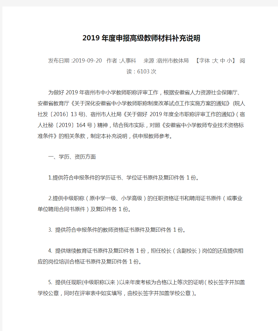 2019年度申报高级教师材料补充说明