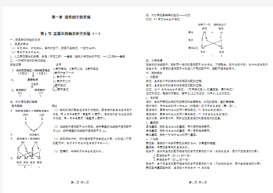 最新高中生物必修二第一章知识点总结