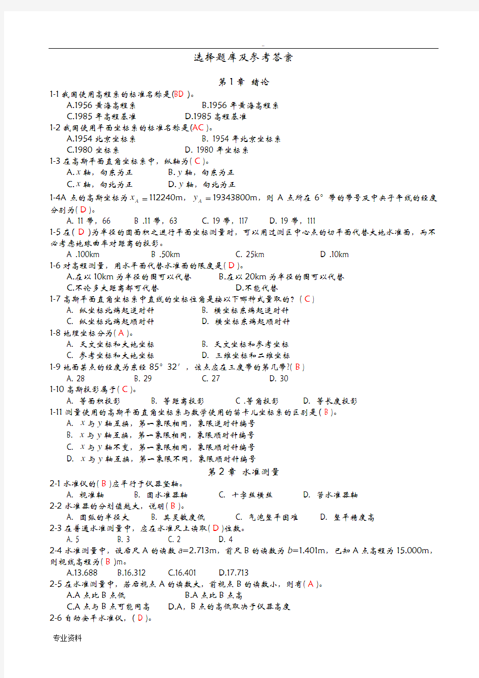 工程测量选择试题库及参考答案