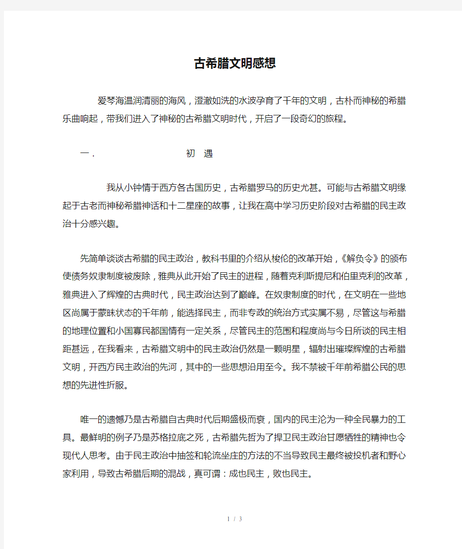 古希腊文明感想