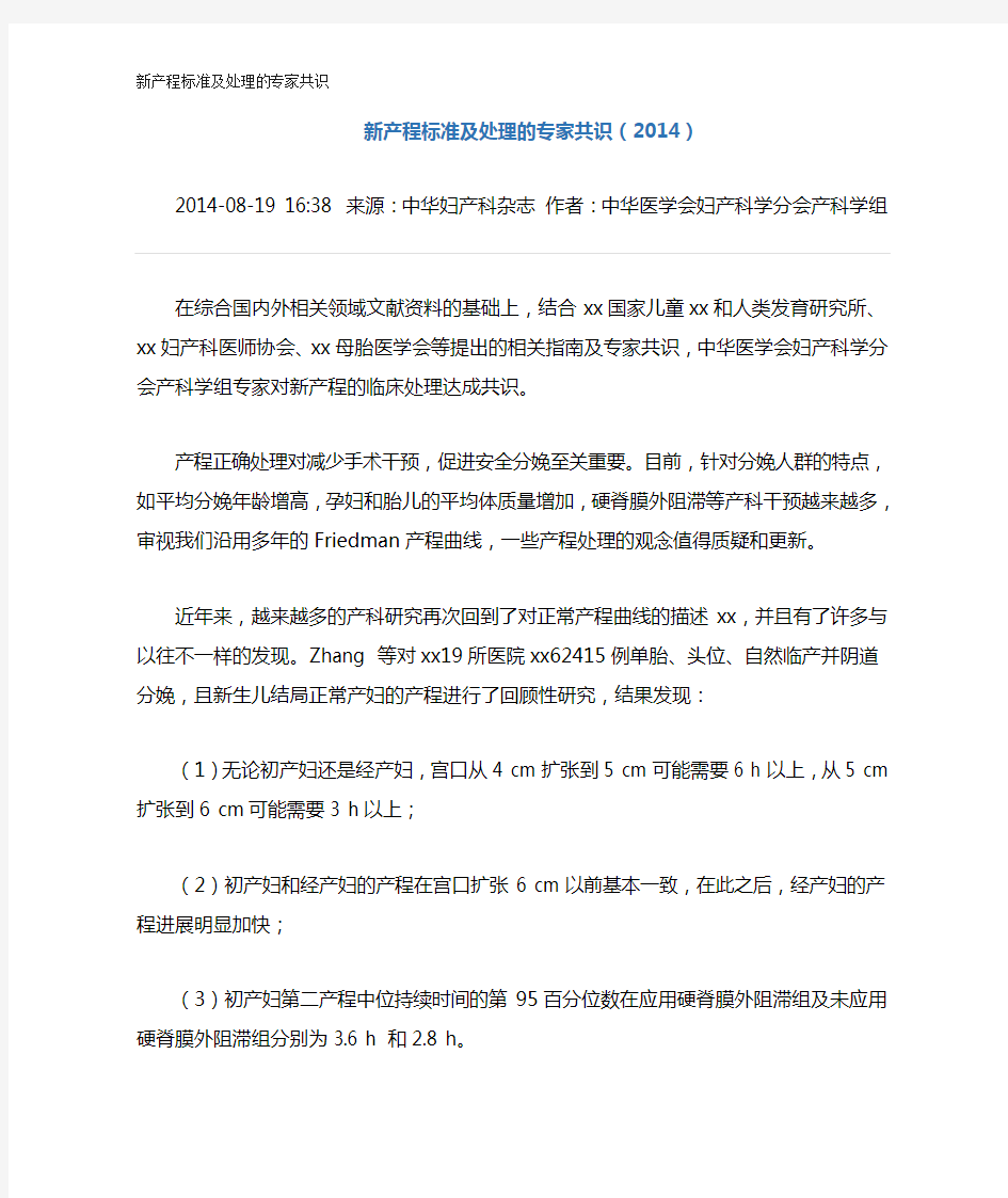 新产程标准及处理的专家共识