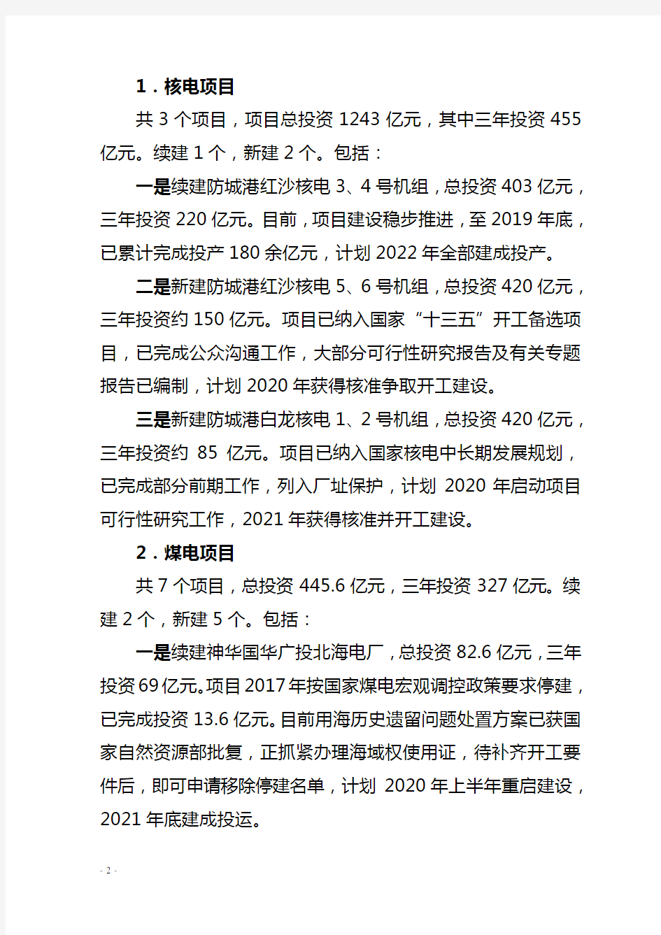 中华人民共和国实行能源效率标识的产品目录(第十五批 )及相关实施规则