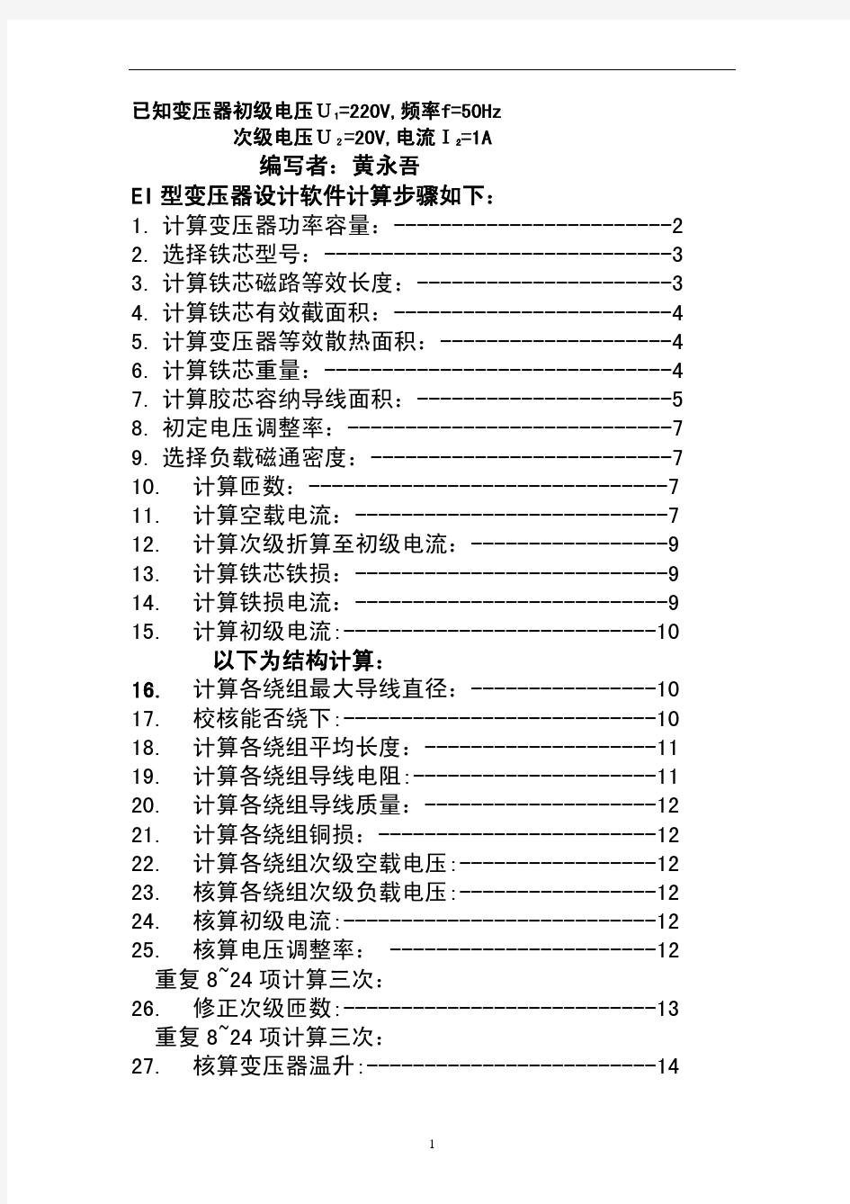 ei-变压器计算步骤