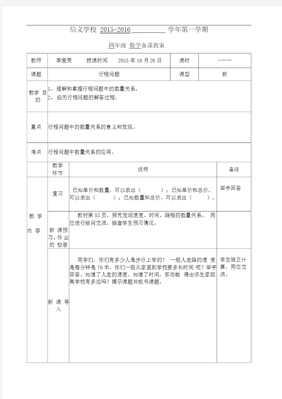 教案空白模板(A表格)