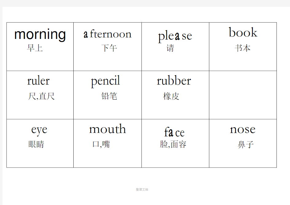 一年级上学期英语单词(带注释)