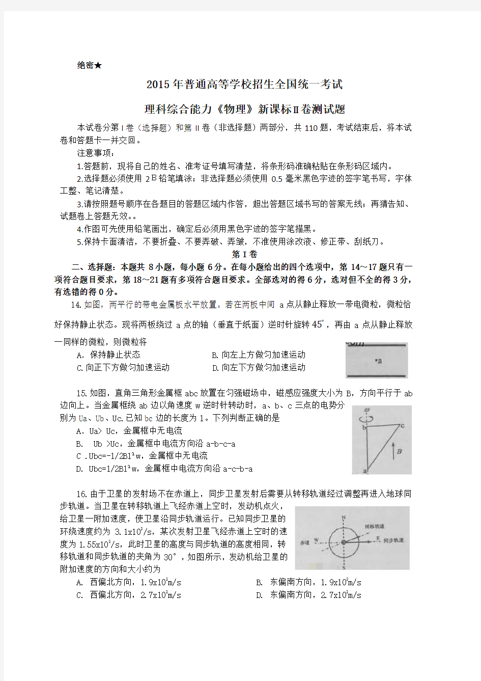 2015全国高考物理2卷题及答案