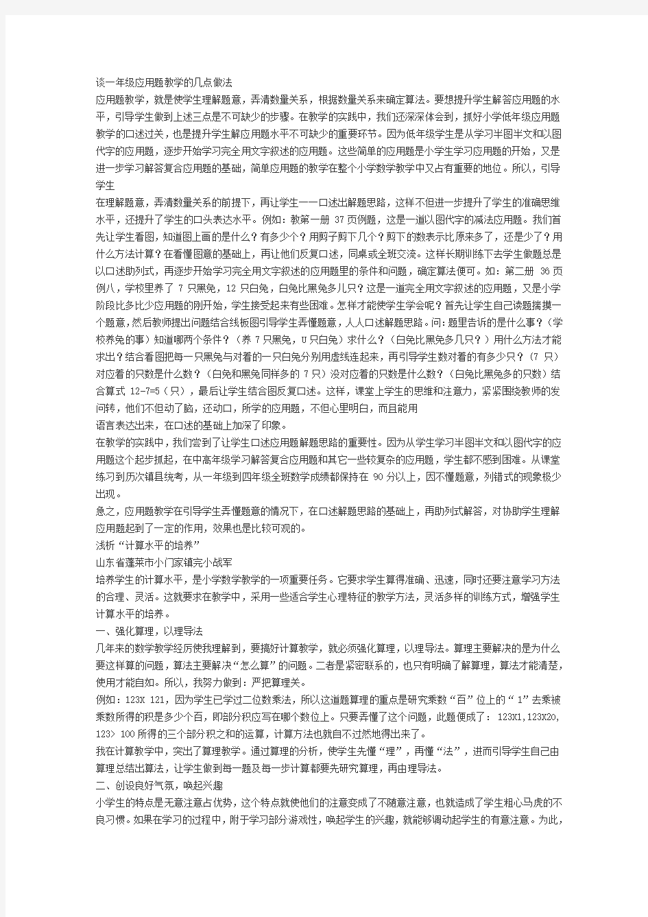 谈一年级应用题教学的几点做法 