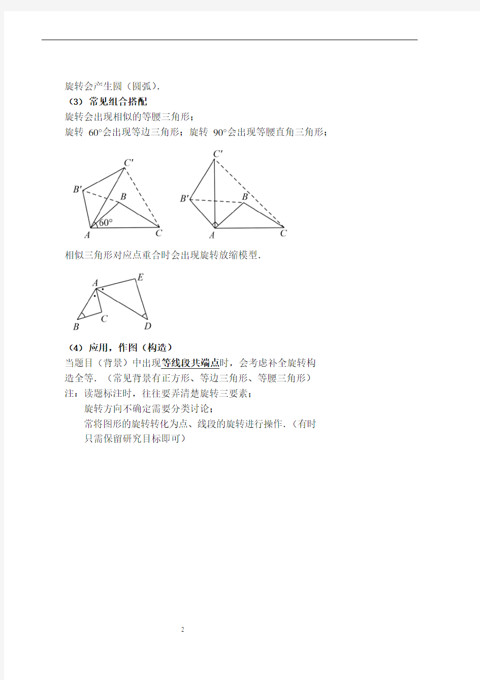几何结构之折叠、旋转(讲义及答案).