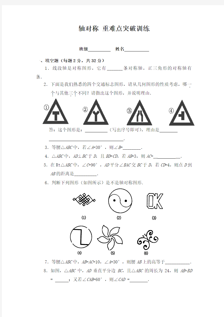 八年级数学上册  轴对称 重难点突破训练