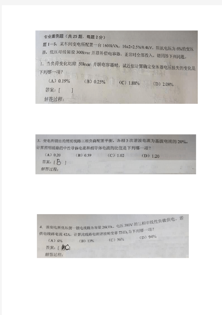 注册电气工程师供配电案例真题