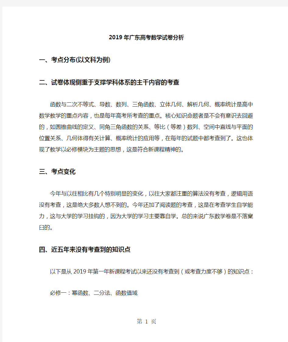 广东高考数学试卷分析