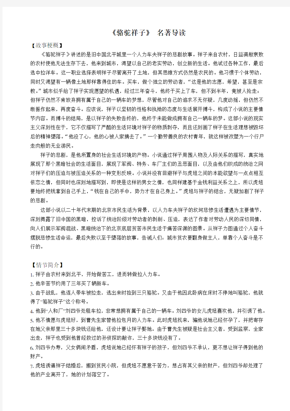 《骆驼祥子》名著导读练习及答案