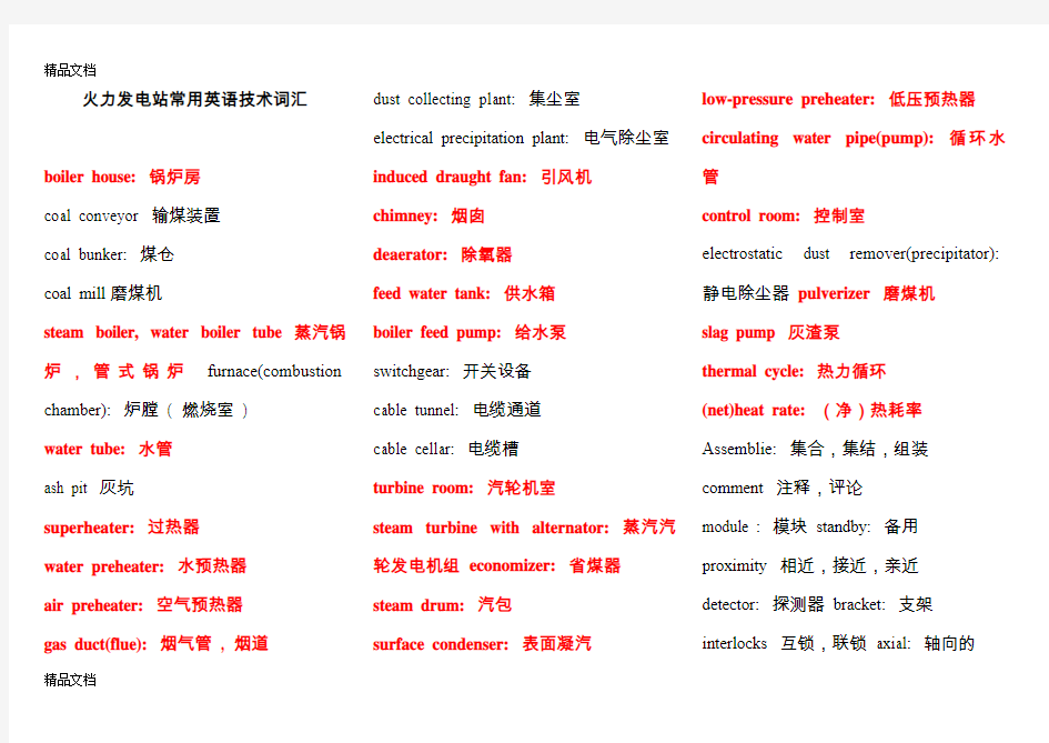 最新火力发电厂常用英语词汇