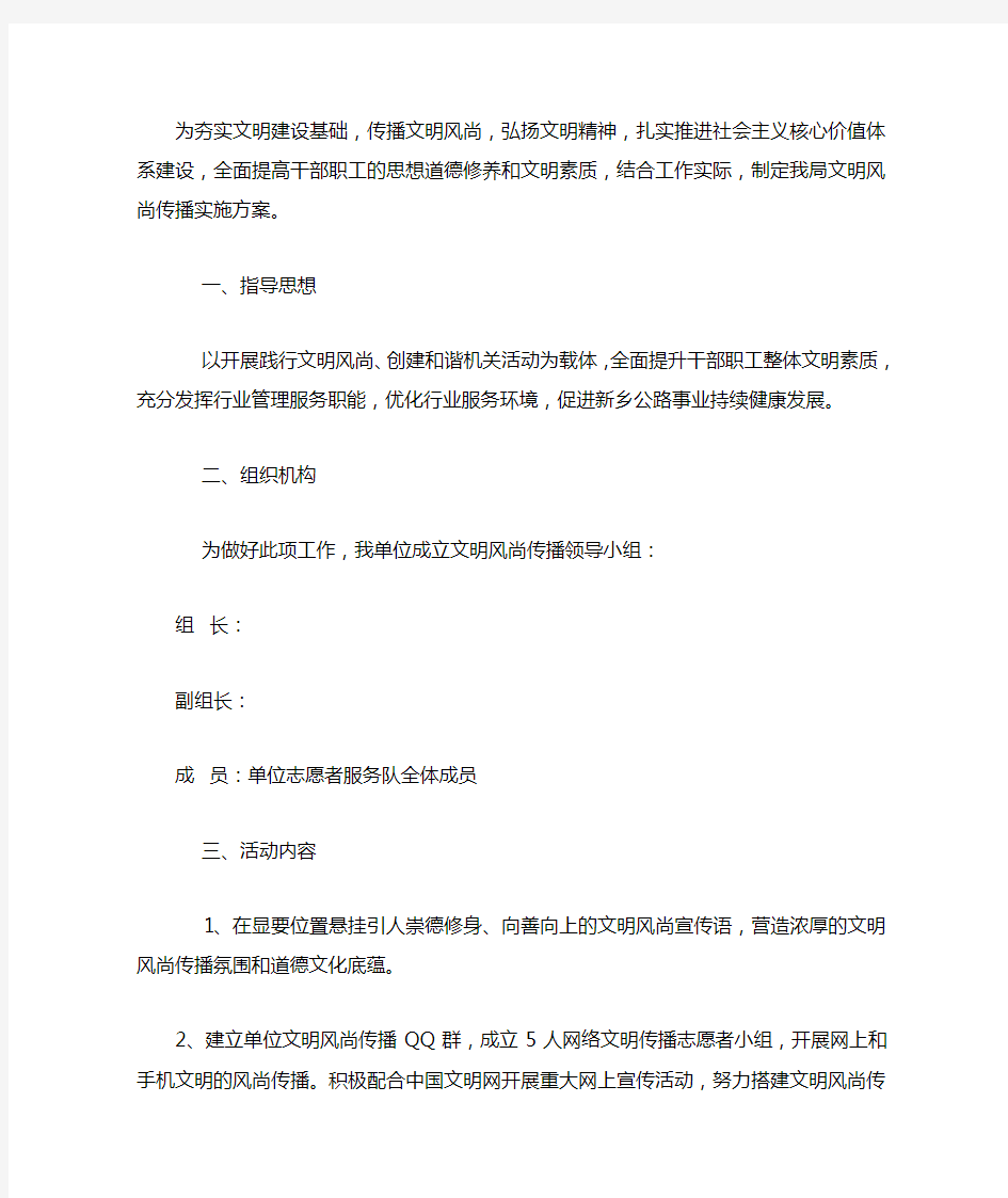 文明风尚传播实施方案