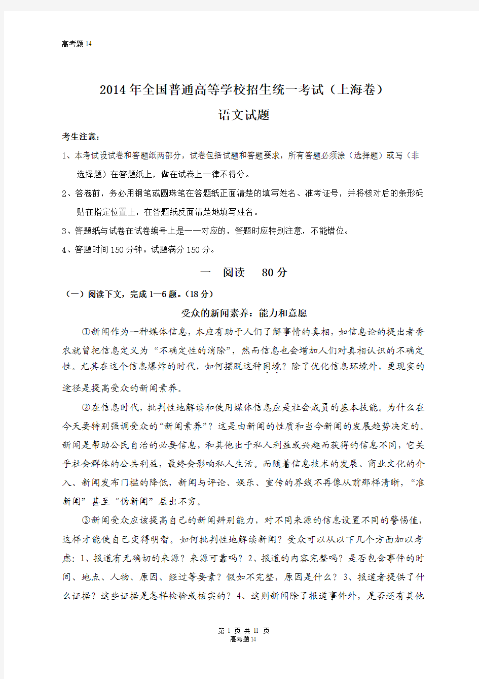 2014年全国高考语文试题及答案-上海卷