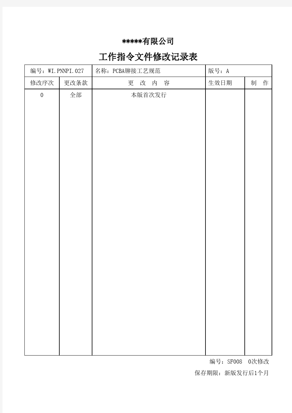 PCBA铆接工艺规范