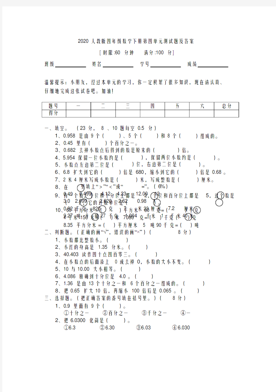 最新人教版四年级数学下册第四单元测试题及答案