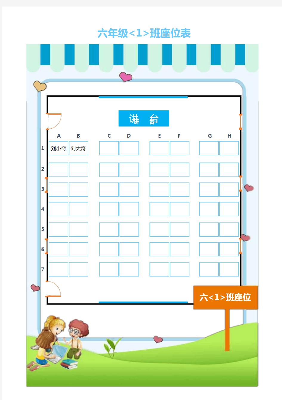 卡通蓝色新学期座位表Excel模板 (1)