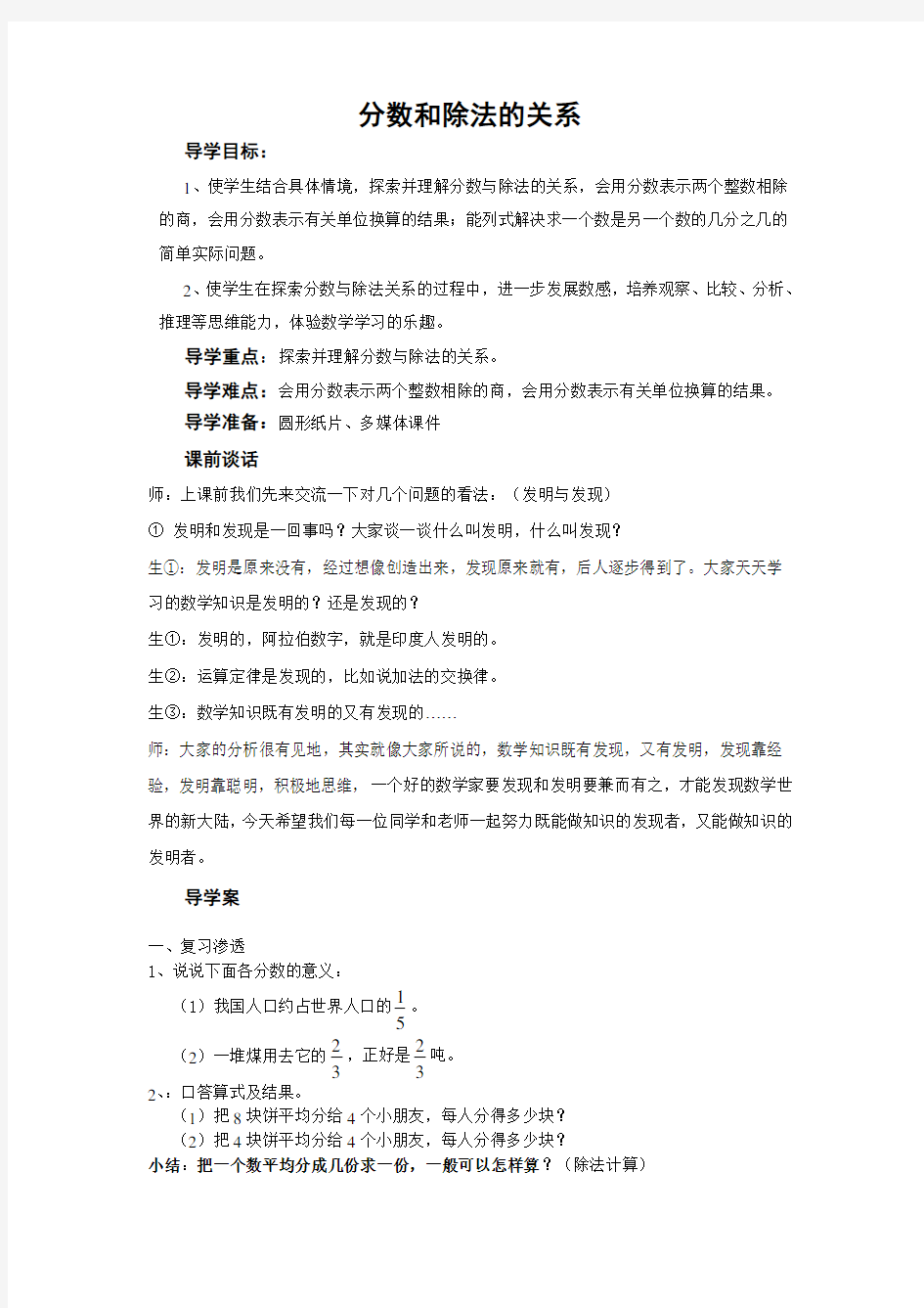 五年级下册数学导学案-4.2 分数与除法的关系丨苏教版