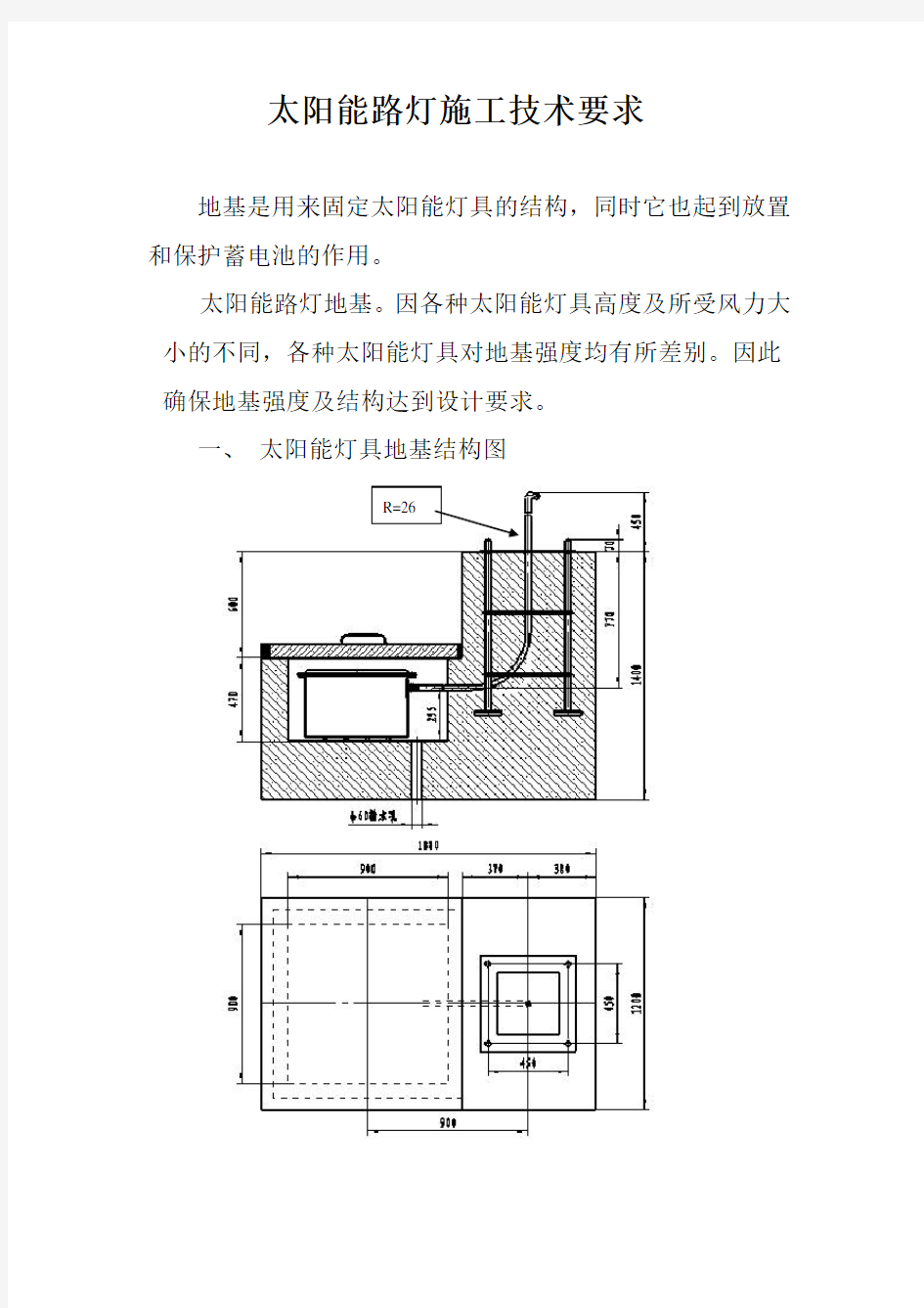 太阳能路灯施工技术要求