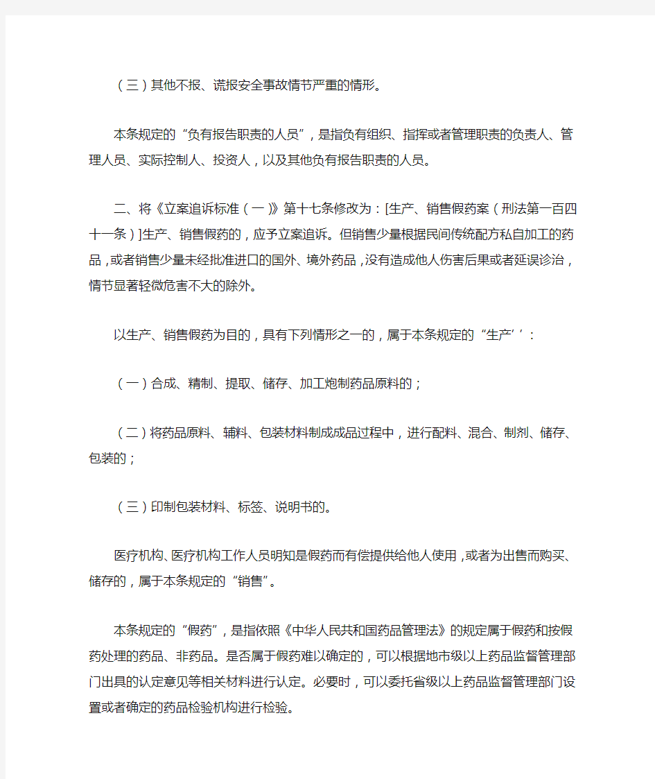 关于公安机关管辖的刑事案件立案追诉标准 的规定(一)的补充规定及解读