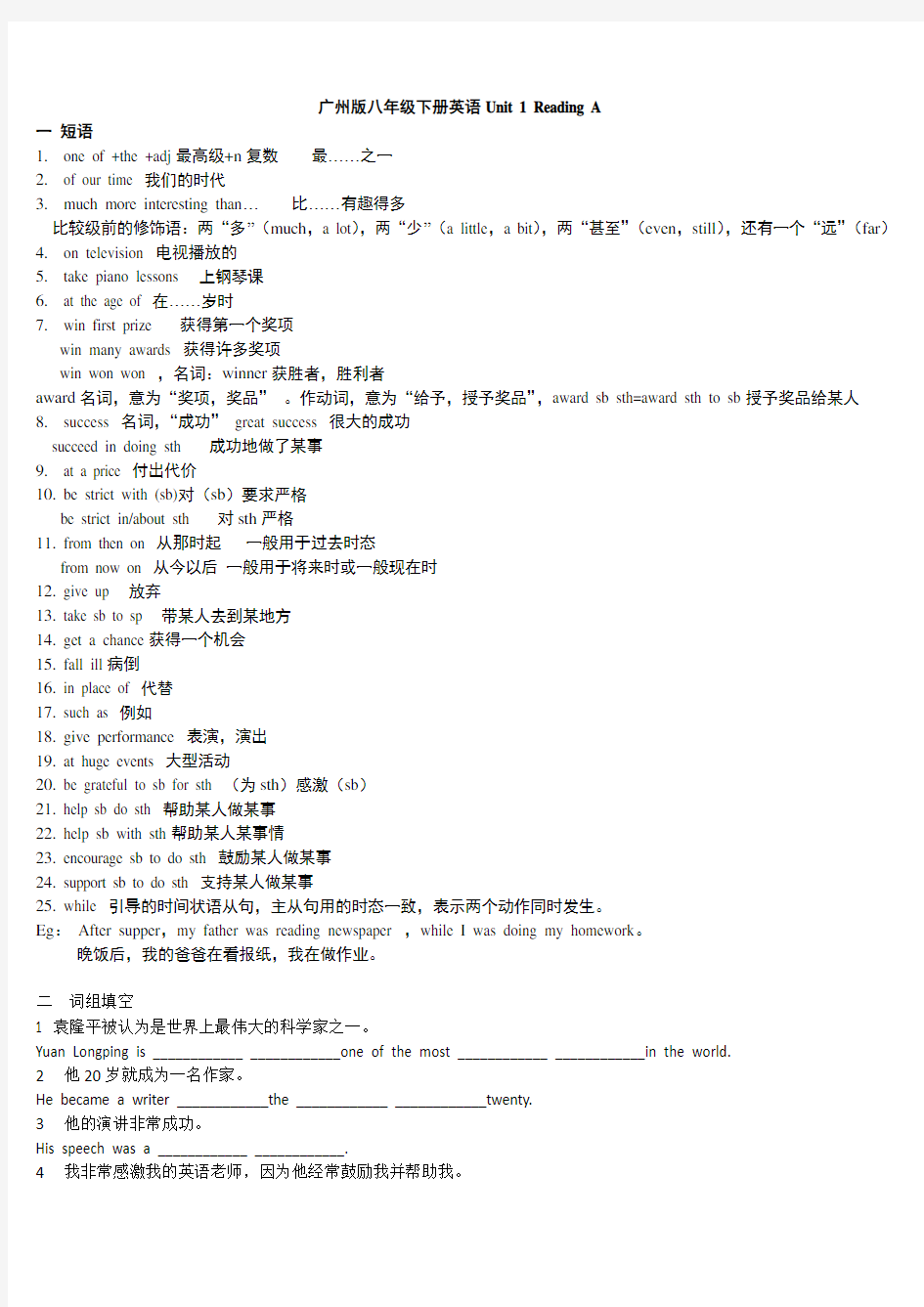 广州版八年级下册英语Unit1知识点及习题