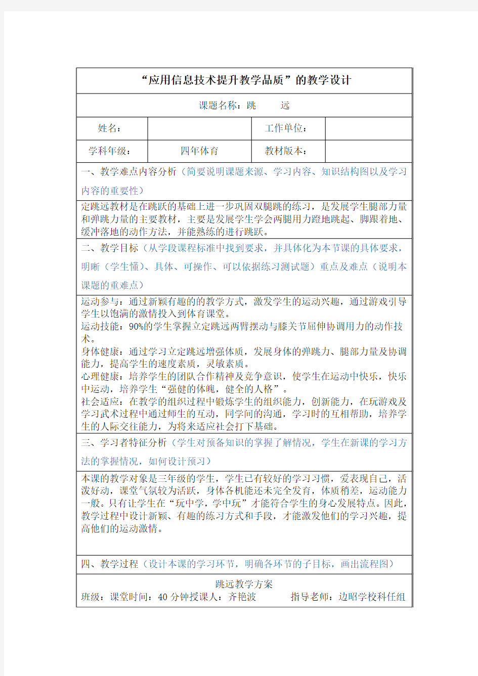 信息技术应用教学设计