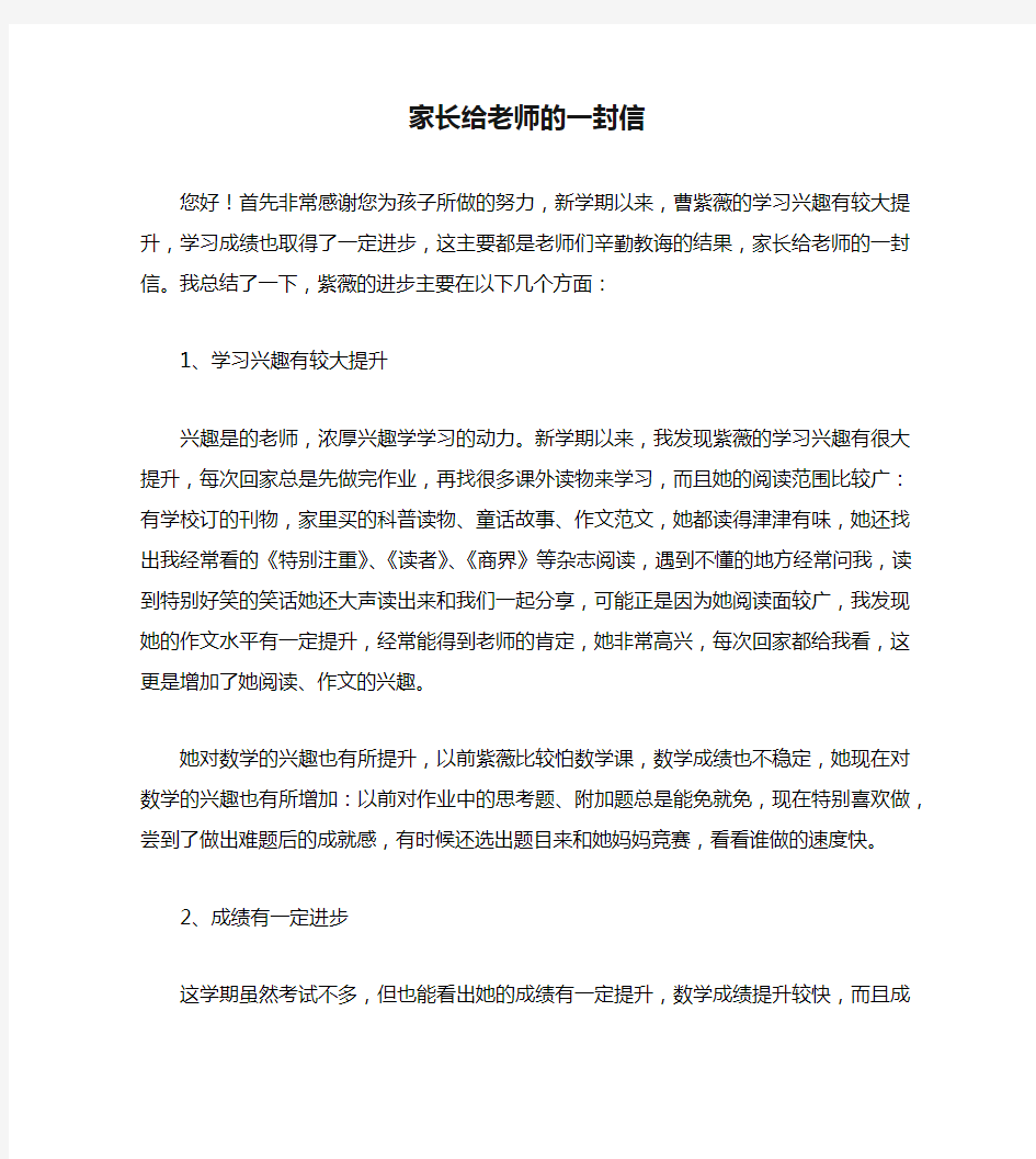 家长给老师的一封信