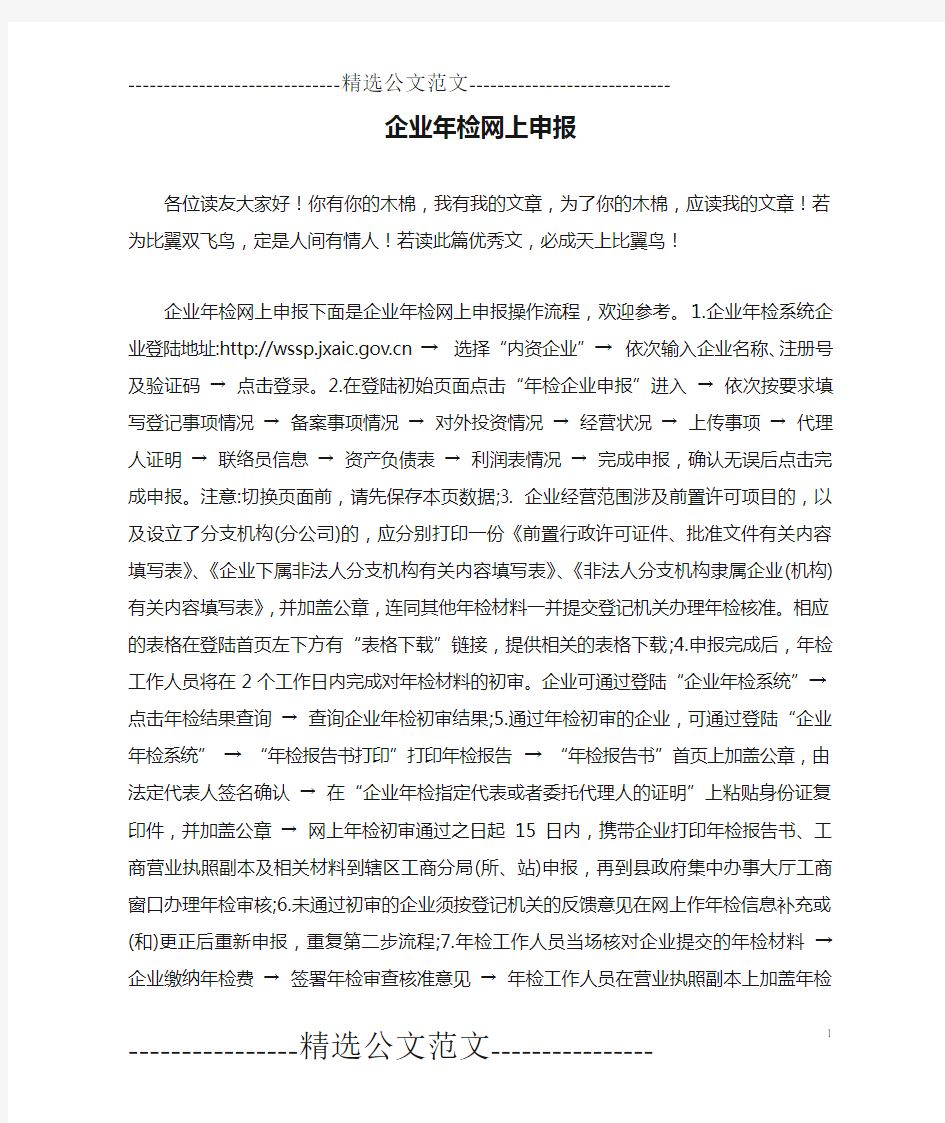 企业年检网上申报