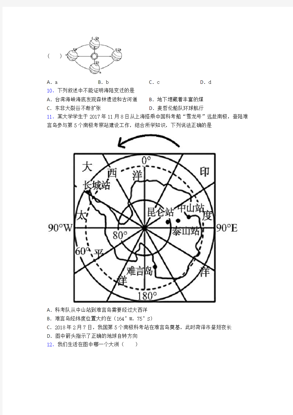 郑州市人教版七年级上册地理 期末试卷及答案百度文库