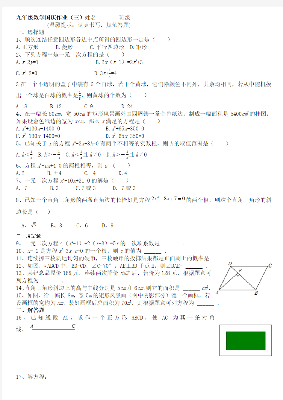 北师大版九年级初三国庆节数学作业二(3)