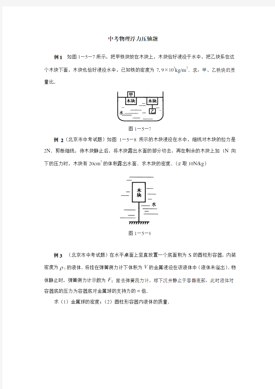 (完整版)中考物理浮力压轴题及答案