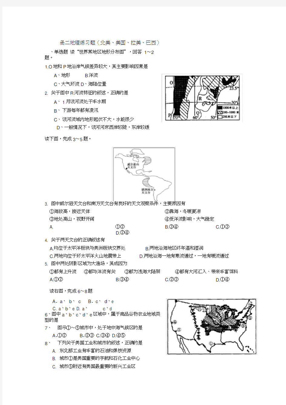 (完整版)高二地理练习题(北美、美国、拉美、巴西)+答案