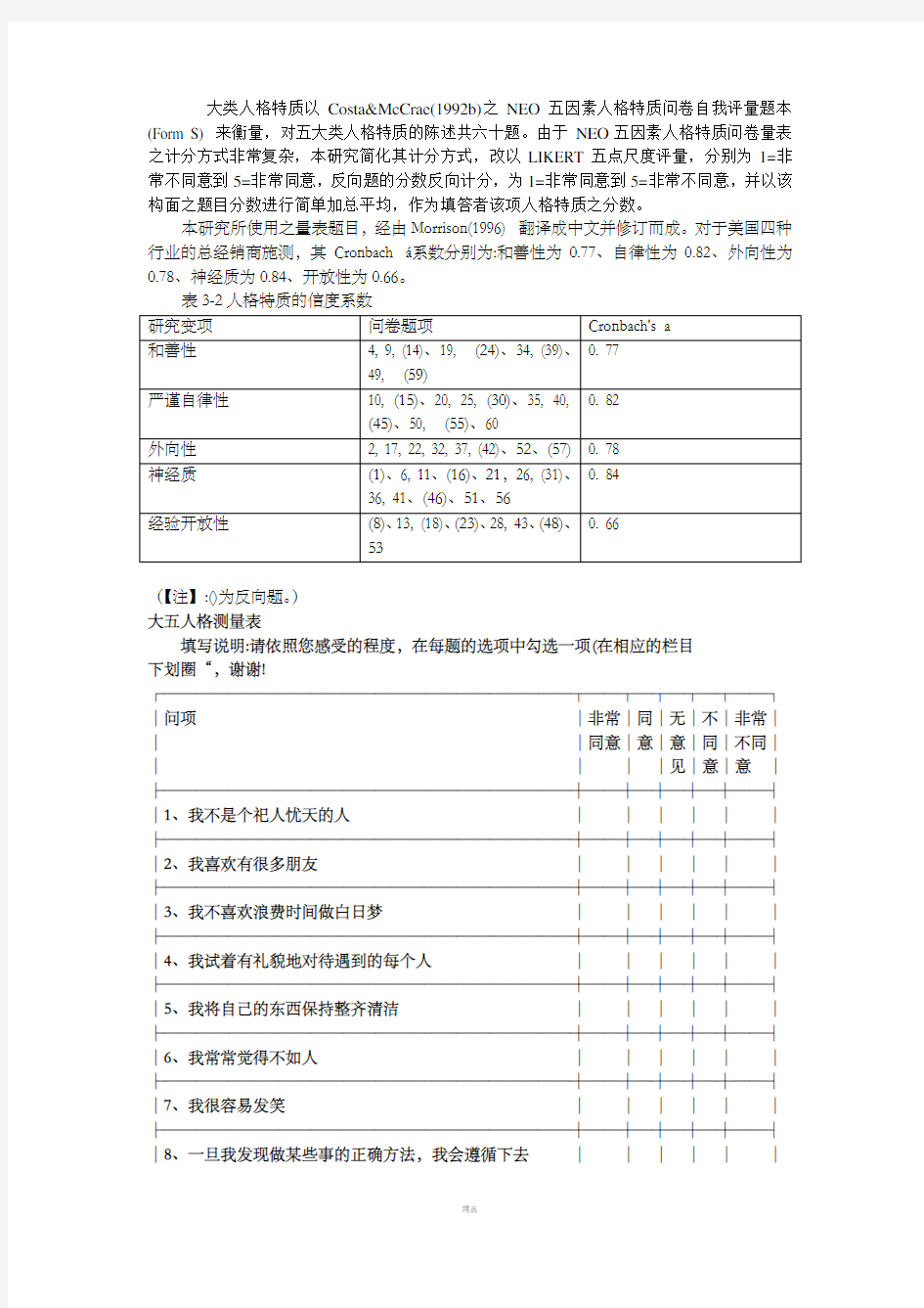 大五人格量表(简版)