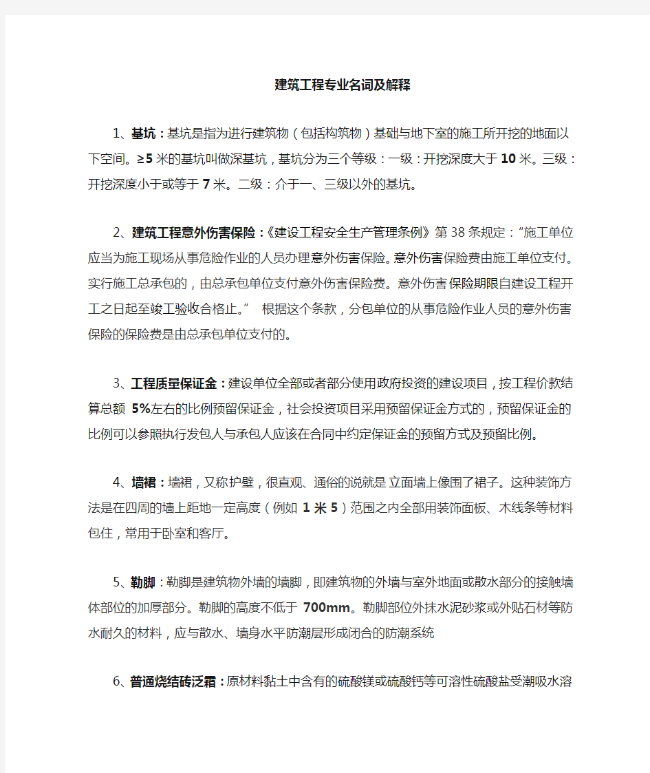 建筑工程专业术语及名词解释