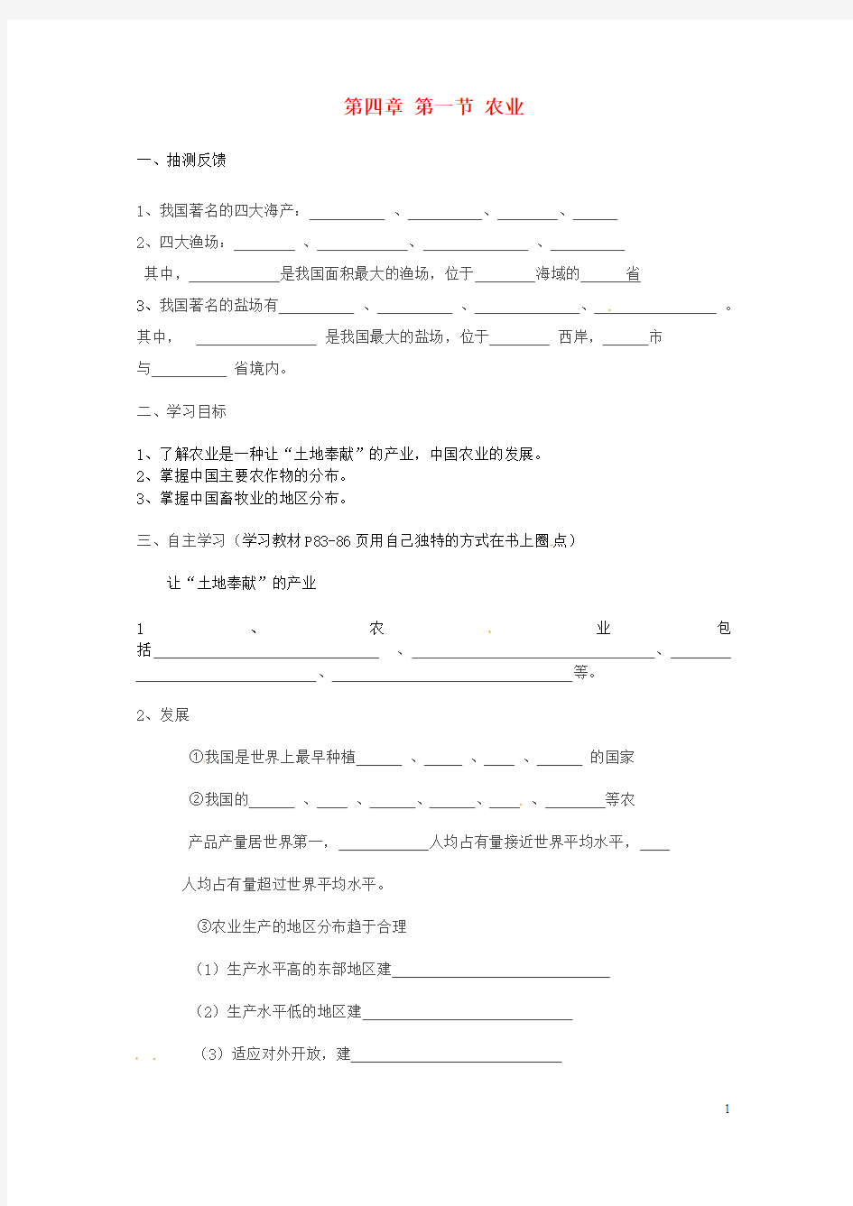 湖南省耒阳市八年级地理上册 4.1 农业学案1湘教版 精