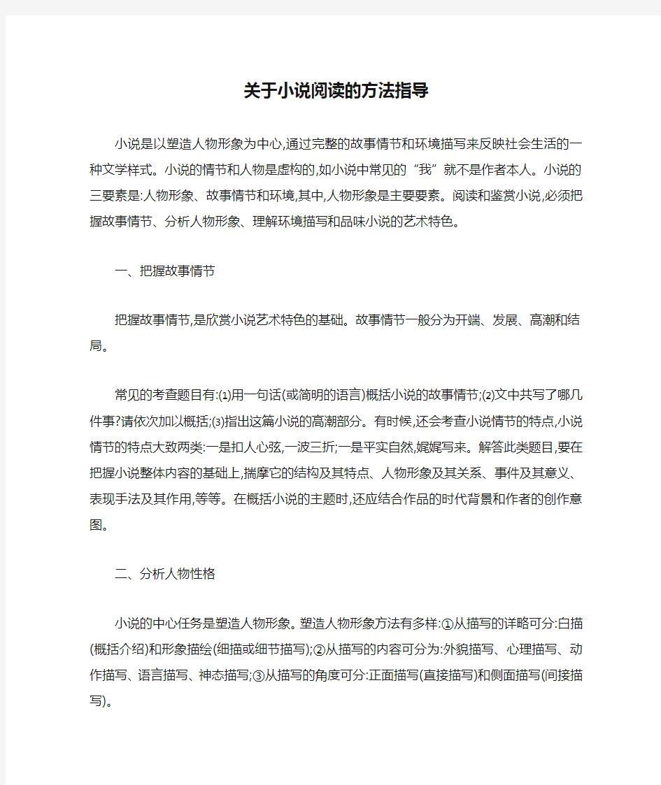 关于小说阅读的方法指导