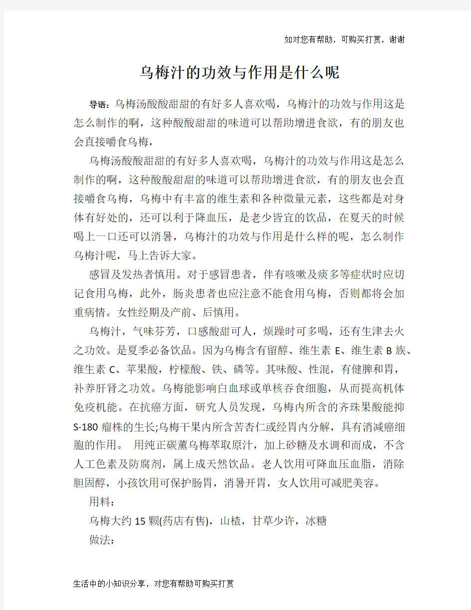 乌梅汁的功效与作用是什么呢