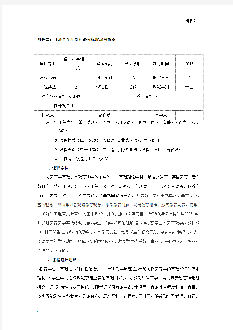 教育学基础课程标准