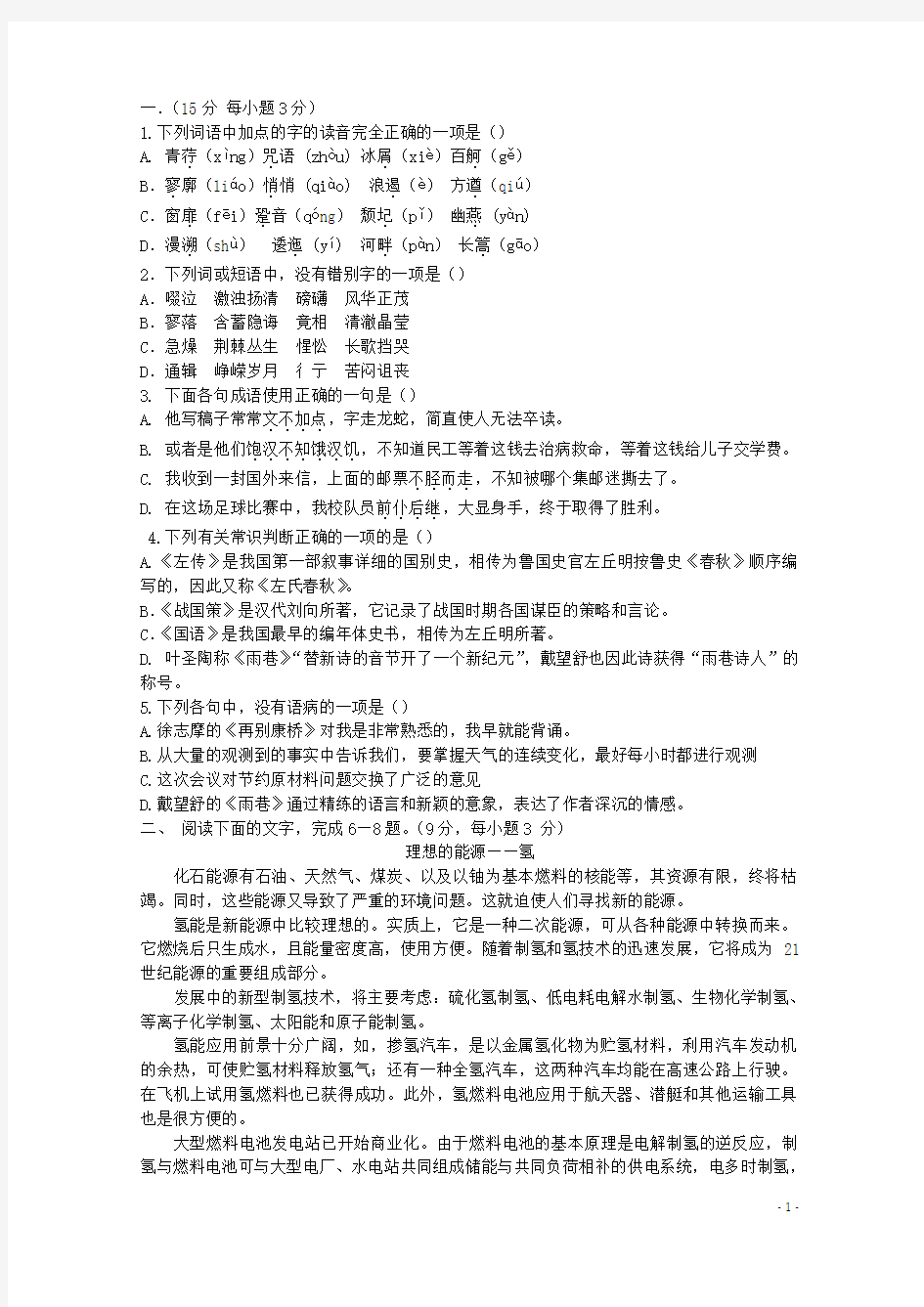 高一语文寒假作业1