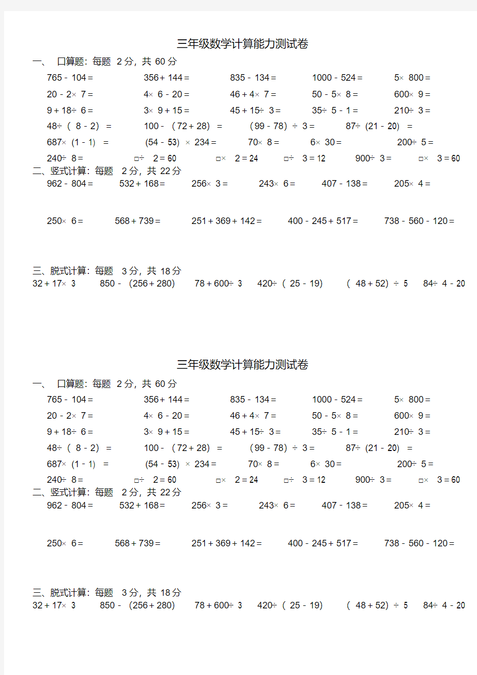 小学数学三年级数学计算能力测试卷