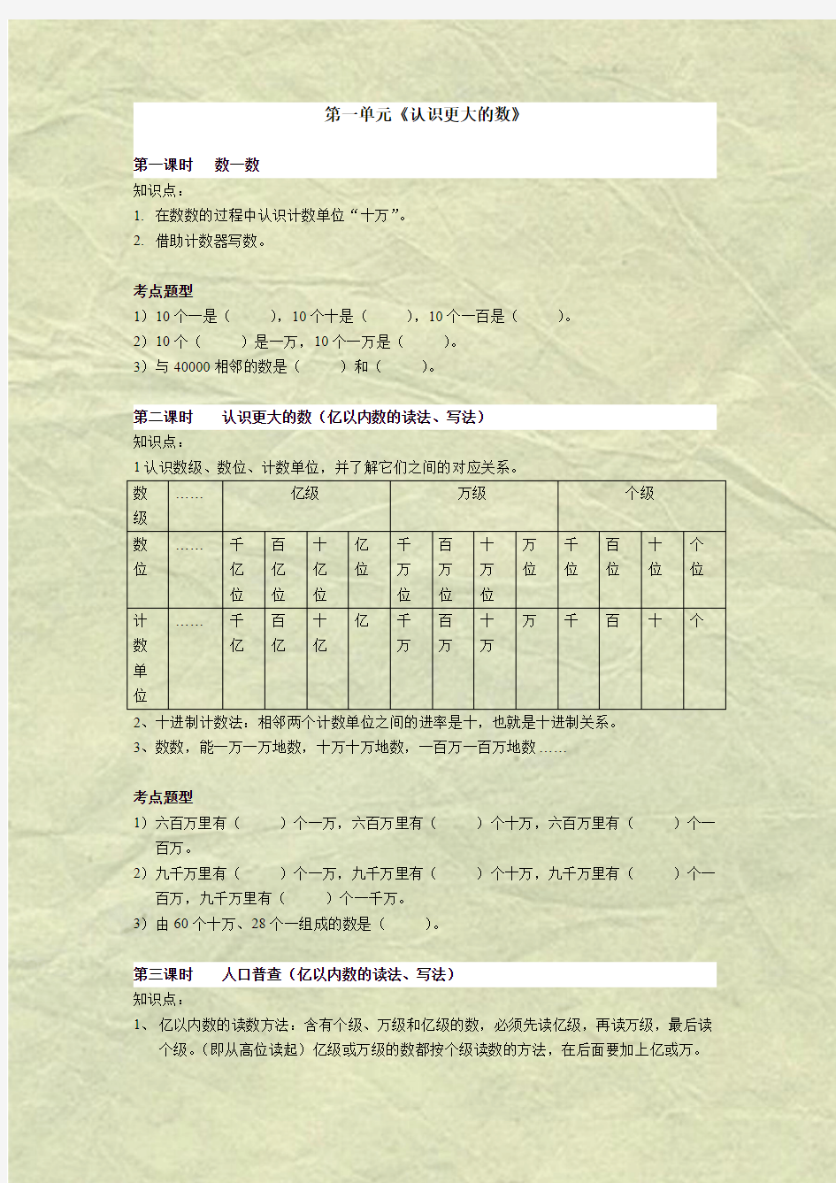 北师大版四年级上册数学知识点总结