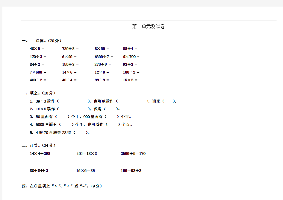 北师大版小学数学三年级上册单元试题 (全册)