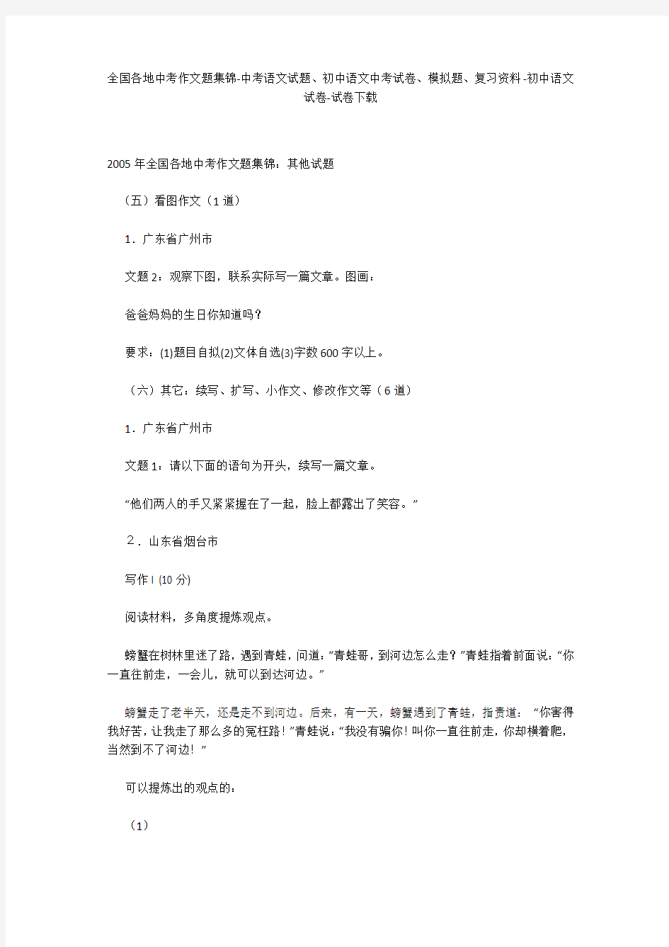 全国各地中考作文题集锦-中考语文试题、初中语文中考试卷、模拟题-初中语文试卷